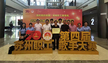 苏州pt客户端职工加入全市职工歌手大赛获奖