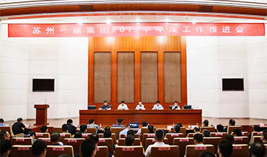 苏州pt客户端召开2019半年度事情推进会