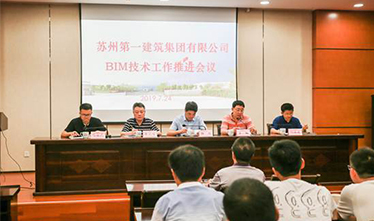 集团公司召开BIM手艺事情推进聚会暨项目BIM事情站授牌仪式