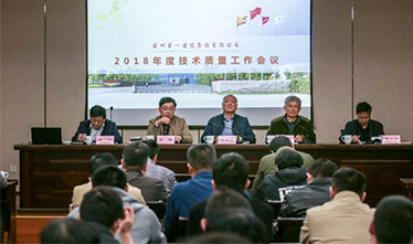 2018年度手艺质量条线聚会顺遂召开