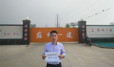 拼搏立异，，，，，成绩自我——祝贺我集团公司夏利达同志荣获2018年姑苏区“三