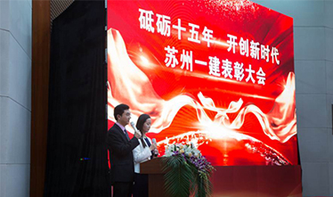 “砥砺十五年，，，，，开立异时代”——公司表扬大会盛大召开