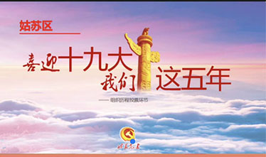 众志成城 万众一心 苏州pt客户端 勇夺第一