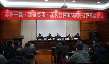 苏州pt客户端集团举行三方相助BIM战略相助签约
