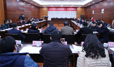 江苏省装置协会九届十二次聚会在我司顺遂召开