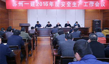 清静生产事情聚会盛大召开