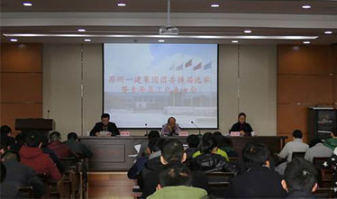 苏州pt客户端集团召开团委换届选举暨青年员工代表大会