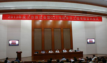 集团公司召开2013年度事情推进会暨G28地块单位工程审核签约仪式