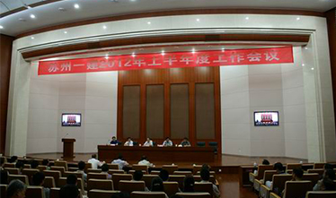 公司召开半年度事情聚会