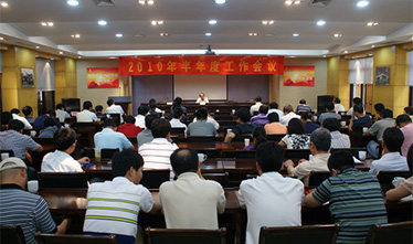 集团公司召开半年度事情聚会