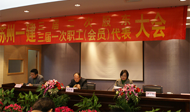 苏州pt客户端三届二次股东大会暨三届一次职工代表大会顺遂召开