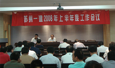 集团公司召开2008年上半年度事情聚会