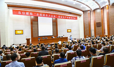 市住建局清静生产专题宣讲会在苏州pt客户端召开！