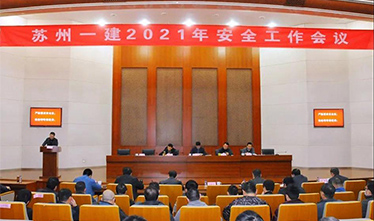 苏州pt客户端召开2021年度清静生产事情聚会