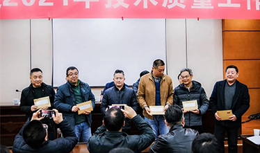苏州pt客户端召开2021年度手艺质量事情聚会