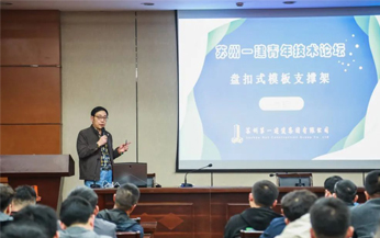 苏州pt客户端举行首期青年手艺论坛