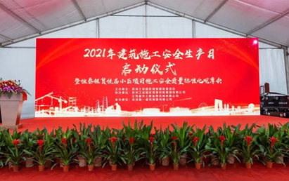 苏州工业园区建设工程2021年清静生产月启动仪式暨现场观摩会在苏州pt客户端