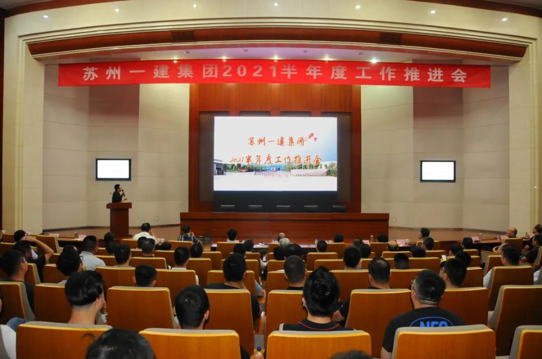 年度目的整体受控，，，，各项事情稳步推进 ——苏州pt客户端召开半年度事情推进会。。。
