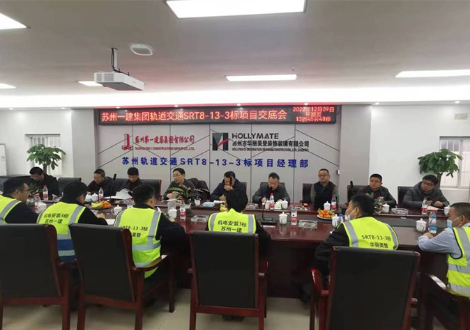 同心协办、志同道合，，，，，，周全建设优质工程——集团公司召开轨道交通SRT8-