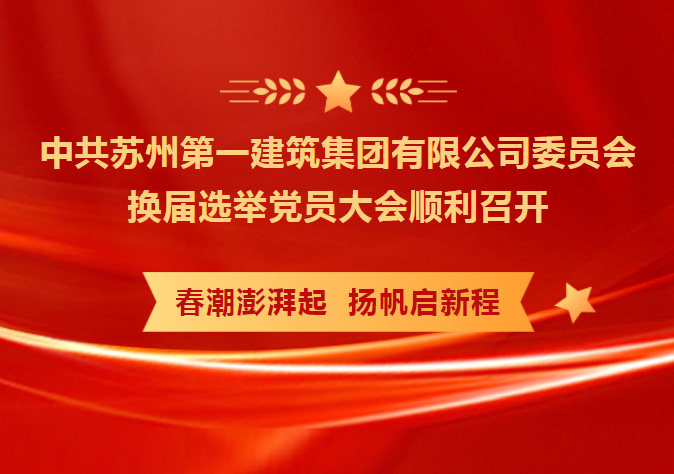凝心聚力 务实笃行 共创未来——中共pt客户端委员会换届