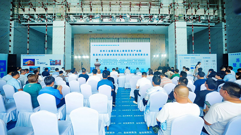 苏州工业园区线上修建劳务工业园暨唐仲英研究院项目实名制观摩运动乐成举行