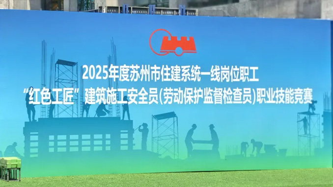 清静生产月｜参赛人数立异高！清静员手艺版“苏超”在苏州pt客户端火热开赛！
